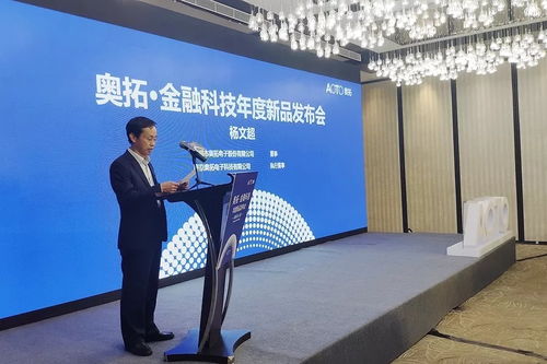 Moac攜手奧拓電子，共筑金融信息服務專有鏈新生態